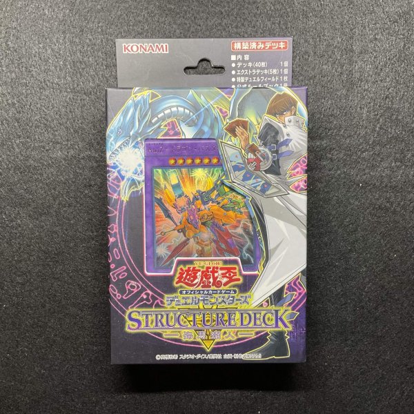 画像1: 【新品未開封】遊戯王OCG ストラクチャーデッキ 海馬瀬人 (1)