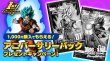 画像2: 【アニバーサリーパック付】ドラゴンボールスーパーカードゲーム 未知なる冒険 BOX (2)