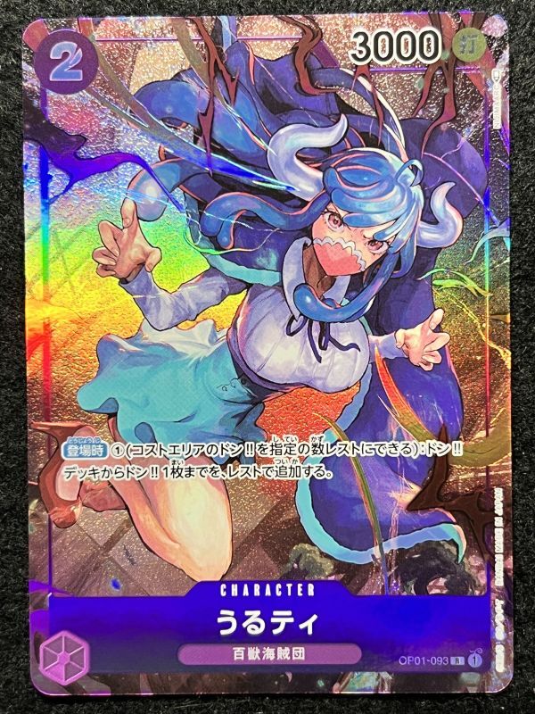ワンピースカード☆うるティ R パラレル (OP01-093)　2枚セット